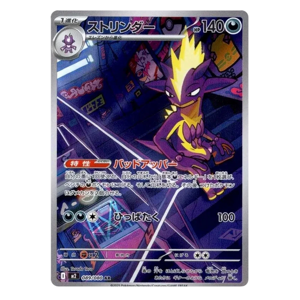 Toxtricity : INFERNO X - 089/080