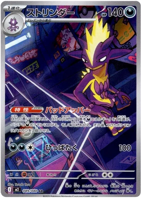 Toxtricity : INFERNO X - 089/080