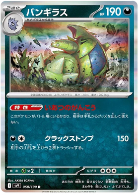 Tyranitar : BATTLE PARTNERS (Holo) - 058/100