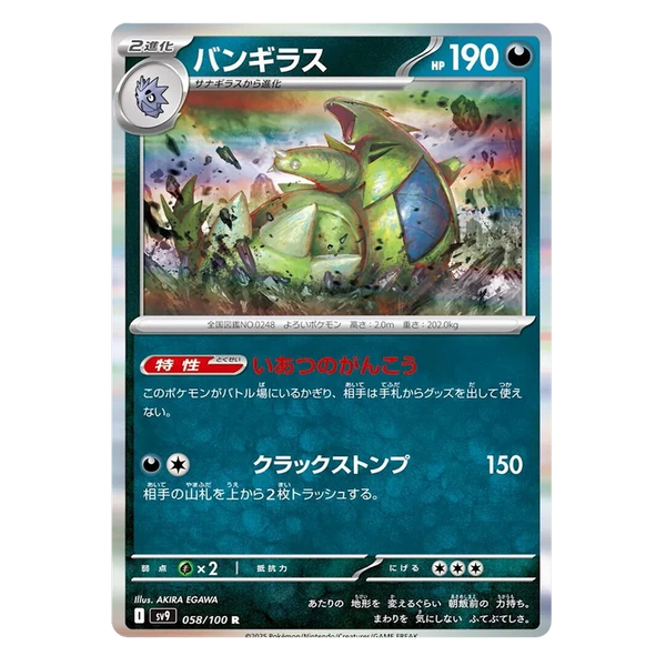 Tyranitar : BATTLE PARTNERS (Holo) - 058/100
