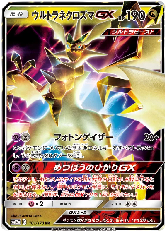 Ultra Necrozma GX : TAG TEAM GX ALL STARS - 101/173