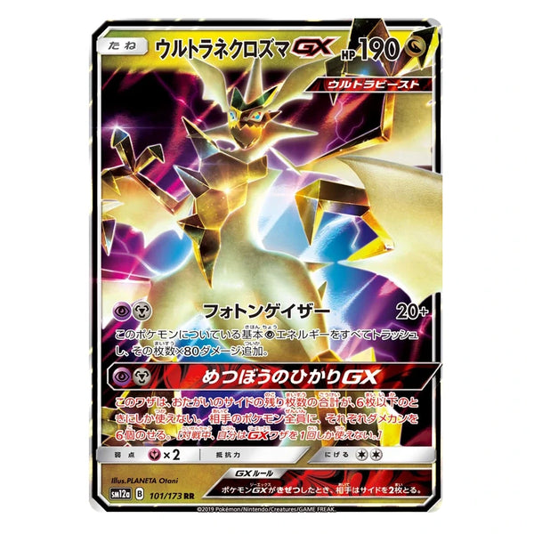 Ultra Necrozma GX : TAG TEAM GX ALL STARS - 101/173