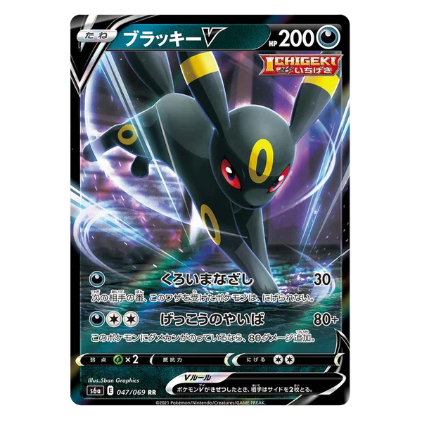 Umbreon V : EEVEE HEROES - 047/069