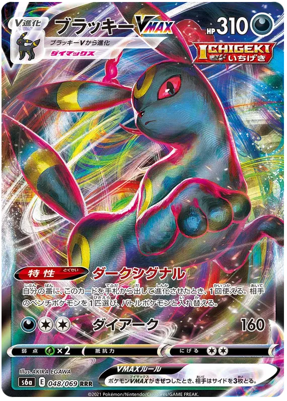 Umbreon VMAX : EEVEE HEROES - 048/069 - Lockett Labs UK