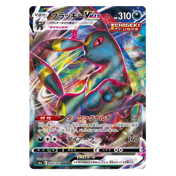 Umbreon VMAX : EEVEE HEROES - 048/069