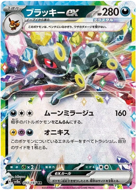 Umbreon ex : TERASTAL FESTIVAL - 093/187