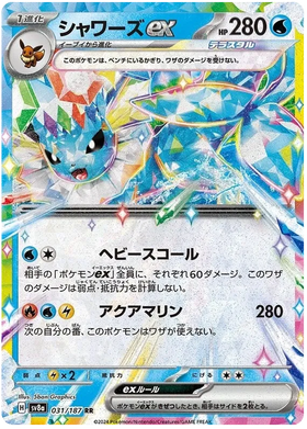 Vaporeon ex : TERASTAL FESTIVAL - 031/187