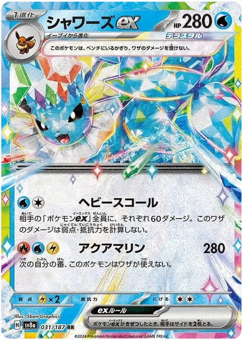 Vaporeon ex : TERASTAL FESTIVAL - 031/187
