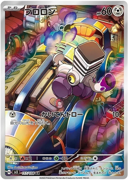Varoom : RULER OF THE BLACK FLAME - 117/108