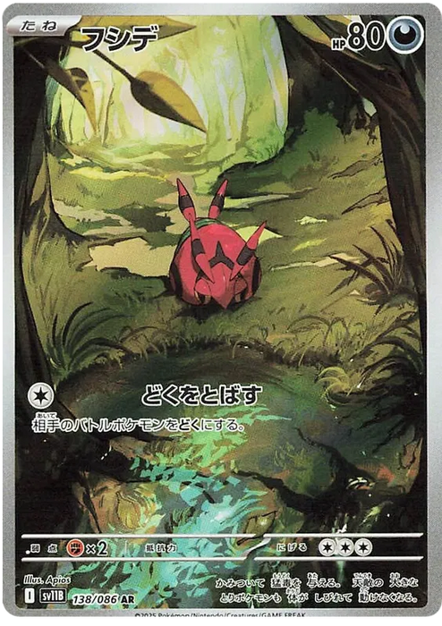 Venipede : BLACK BOLT JP - 138/086