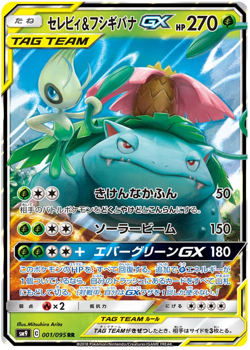Venusaur & Celebi GX : TAG BOLT - 001/095