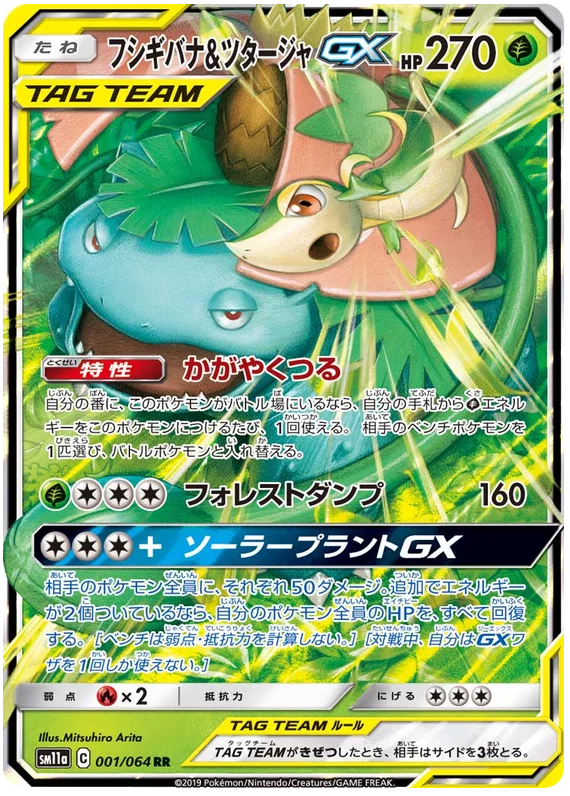Venusaur & Snivy GX : REMIX BOUT - 001/64
