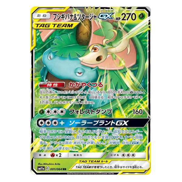 Venusaur & Snivy GX : REMIX BOUT - 001/64