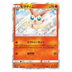 Victini : TAG TEAM GX ALL STARS (Holo)  - 020/173