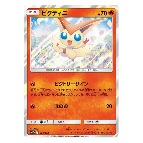 Victini : TAG TEAM GX ALL STARS (Holo)  - 020/173