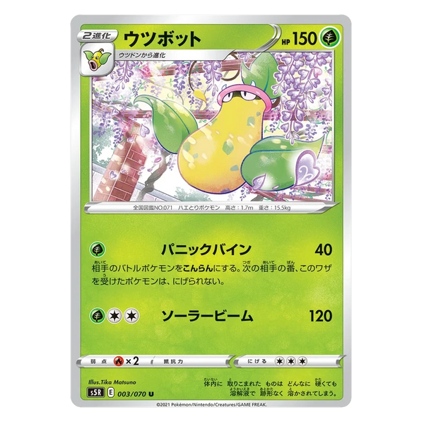 Victreebell : RAPID STRIKE MASTER - 003/070