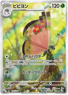 Vivillon : SUPER ELECTRIC BREAKER - 107/106