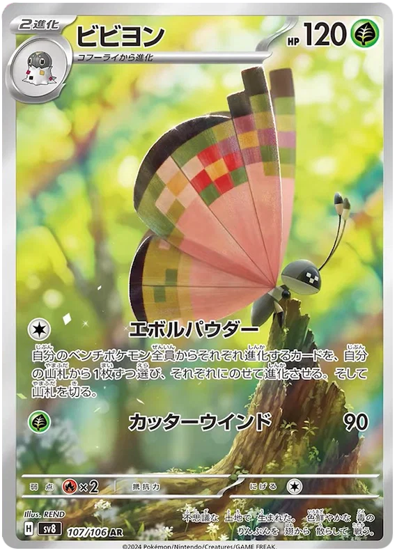 Vivillon : SUPER ELECTRIC BREAKER - 107/106