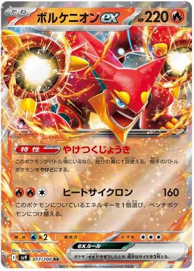 Volcanion ex : BATTLE PARTNERS - 017/100