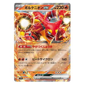 Volcanion ex : BATTLE PARTNERS - 017/100