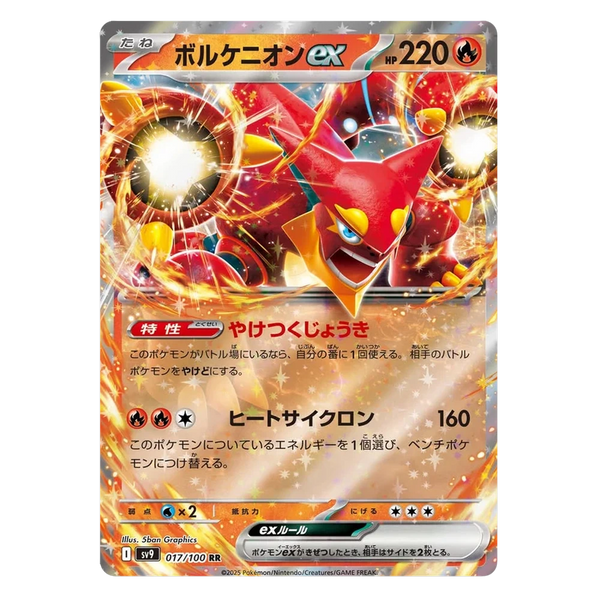 Volcanion ex : BATTLE PARTNERS - 017/100