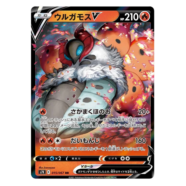 Volcarona V : BLUE SKY STREAM - 015/067