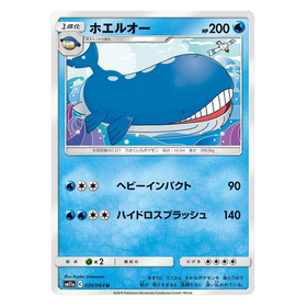 Wailord : REMIX BOUT - 020/064