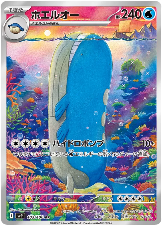 Wailord : BATTLE PARTNERS - 103/100 - Lockett Labs UK
