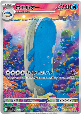 Wailord : BATTLE PARTNERS - 103/100 - Lockett Labs UK