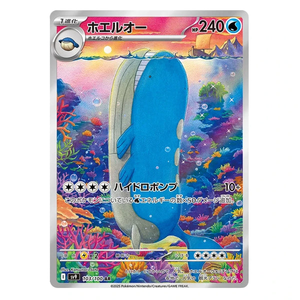 Wailord : BATTLE PARTNERS - 103/100