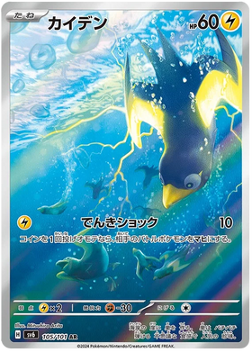 Wattrel : MASK OF CHANGE - 105/101