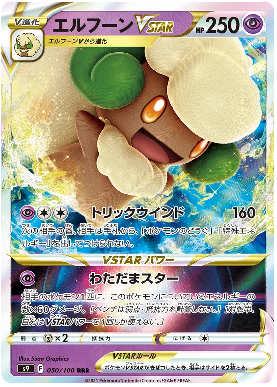 Whimsicott : STAR BIRTH - 050/100 - Lockett Labs UK