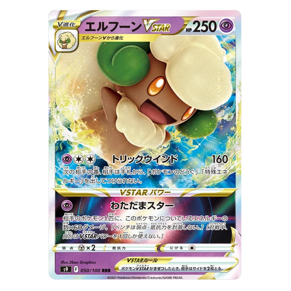 Whimsicott : STAR BIRTH - 050/100