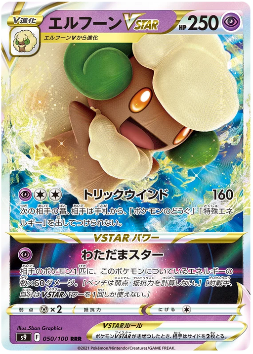 Whimsicott : STAR BIRTH - 050/100 - Lockett Labs UK