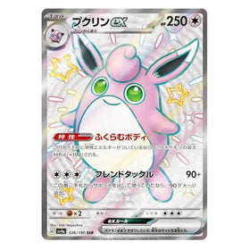 Wigglytuff ex : SHINY TREASURE EX - 336/190