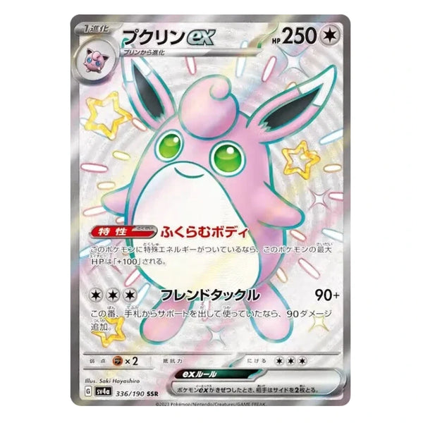 Wigglytuff ex : SHINY TREASURE EX - 336/190