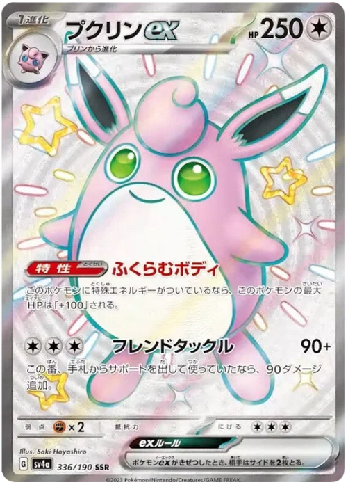 Wigglytuff ex : SHINY TREASURE EX - 336/190