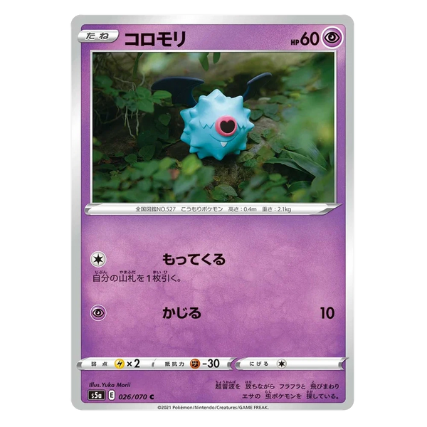Woobat : MATCHLESS FIGHTER - 026/070