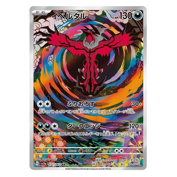 Yveltal : RAGING SURF - 071/062