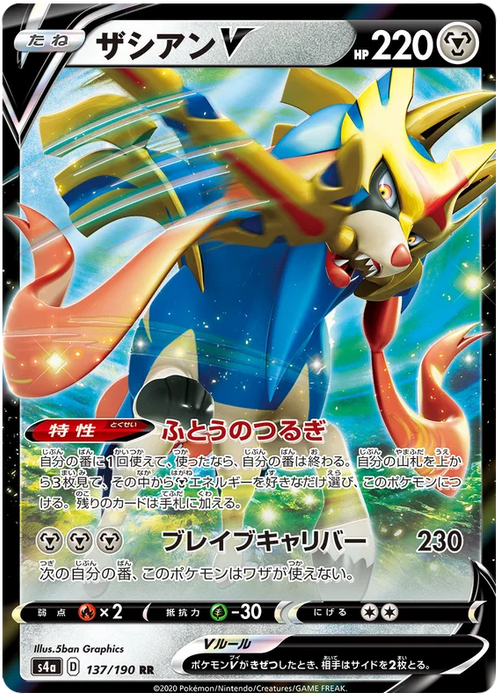 Zacian V : SHINY STAR V - 137/190