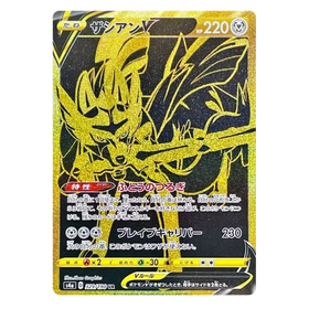 Zacian V : SHINY STAR V - 329/190