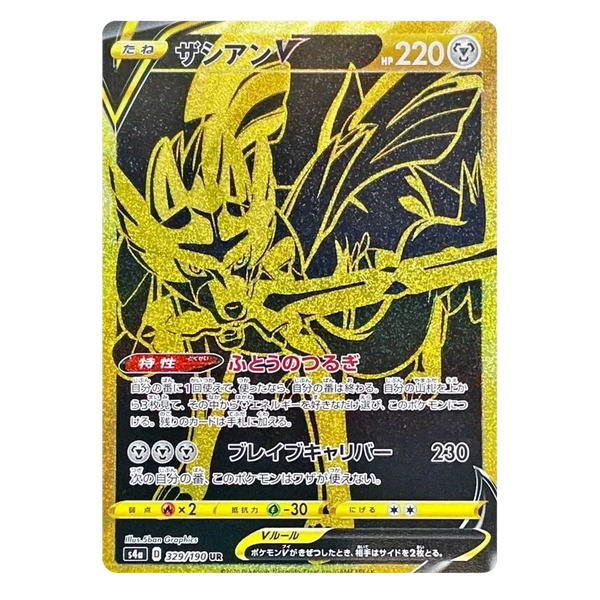 Zacian V : SHINY STAR V - 329/190