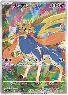 Zacian : INFERNO X - 087/080