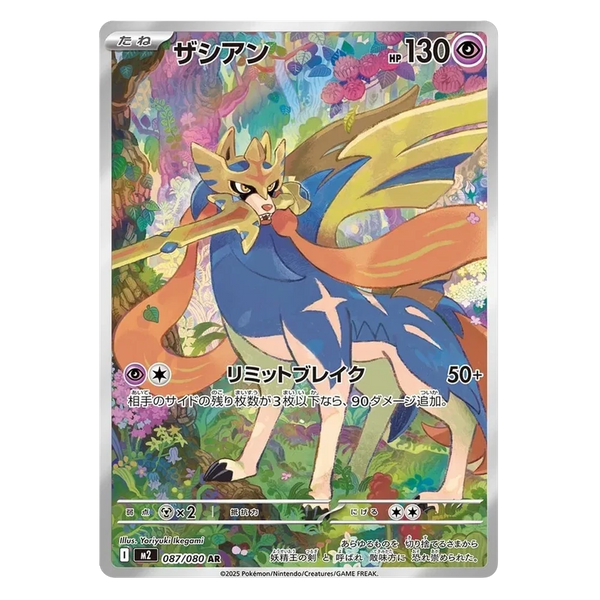 Zacian : INFERNO X - 087/080