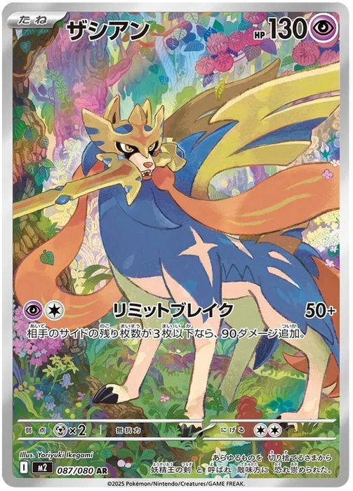Zacian : INFERNO X - 087/080