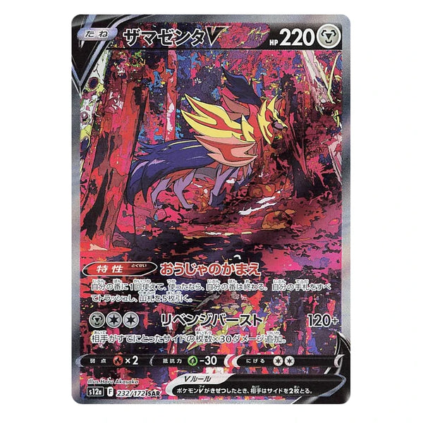 Zamazenta V : VSTAR UNIVERSE - 232/172