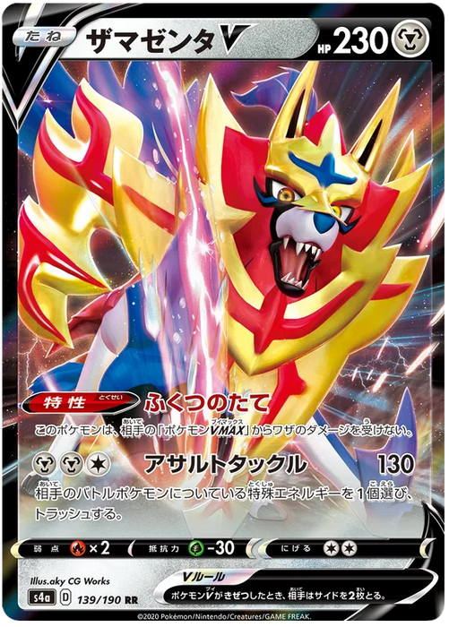 Zamazenta V : SHINY STAR V - 139/190
