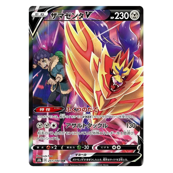 Zamazenta V : VMAX CLIMAX - 251/184
