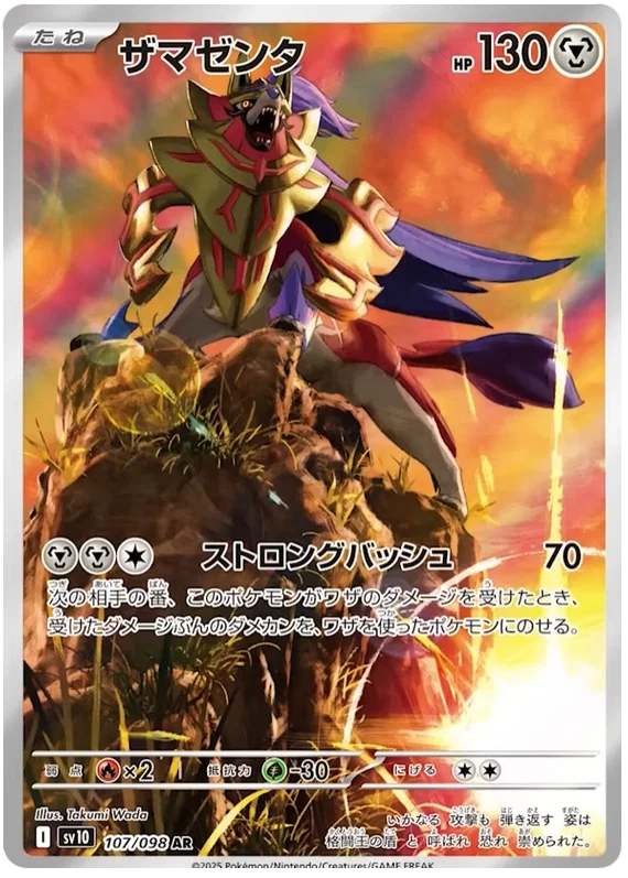 Zamazenta : GLORY OF TEAM ROCKET - 107/098