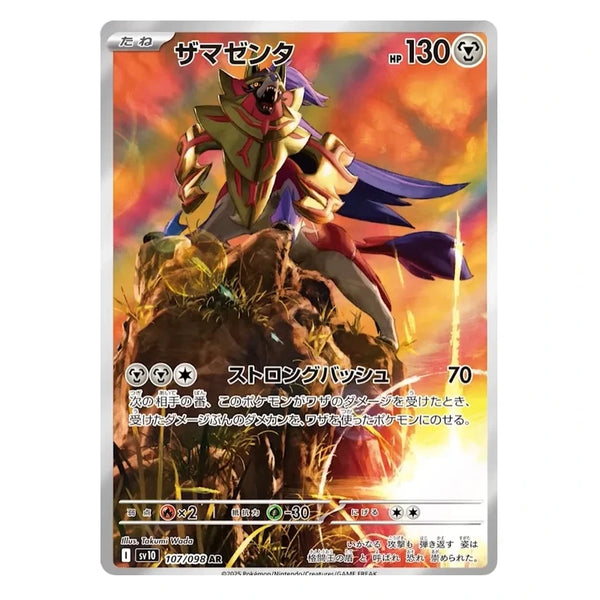 Zamazenta : GLORY OF TEAM ROCKET - 107/098